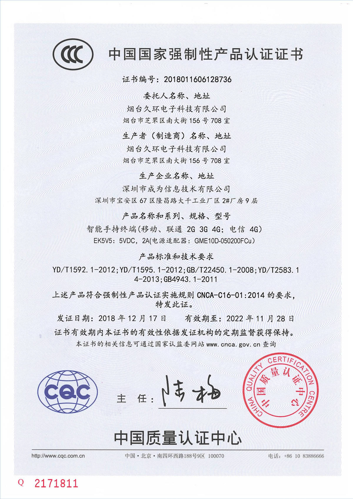 久環CCC證書